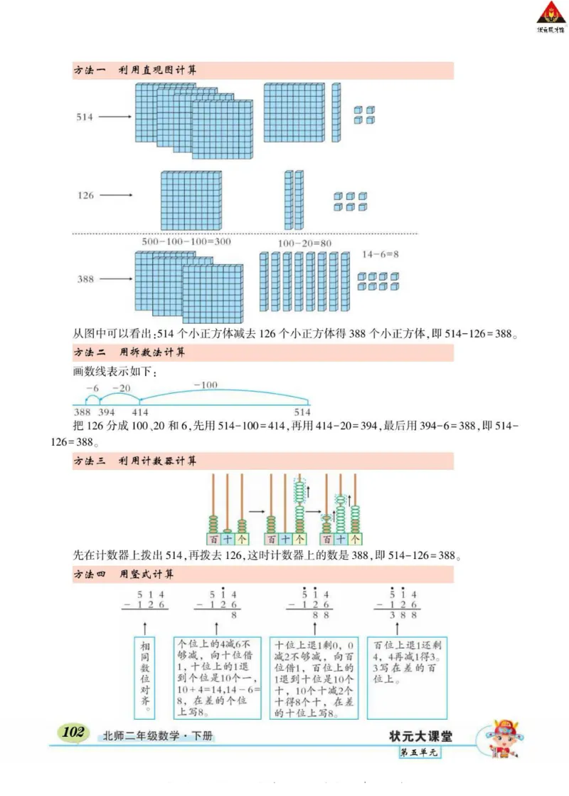 《状元大课堂》导学案-数学2年级下册（BS）_二年级上下册资料_小学二年级学习资料-25年更新版_2-04、小学二年级数学下册_2-4-2、练习题、作业、试题、试卷_北师大版_电子册类
