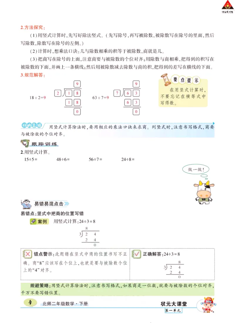 《状元大课堂》导学案-数学2年级下册（BS）_二年级上下册资料_小学二年级学习资料-25年更新版_2-04、小学二年级数学下册_2-4-2、练习题、作业、试题、试卷_北师大版_电子册类