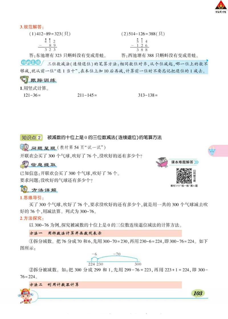 《状元大课堂》导学案-数学2年级下册（BS）_二年级上下册资料_小学二年级学习资料-25年更新版_2-04、小学二年级数学下册_2-4-2、练习题、作业、试题、试卷_北师大版_电子册类