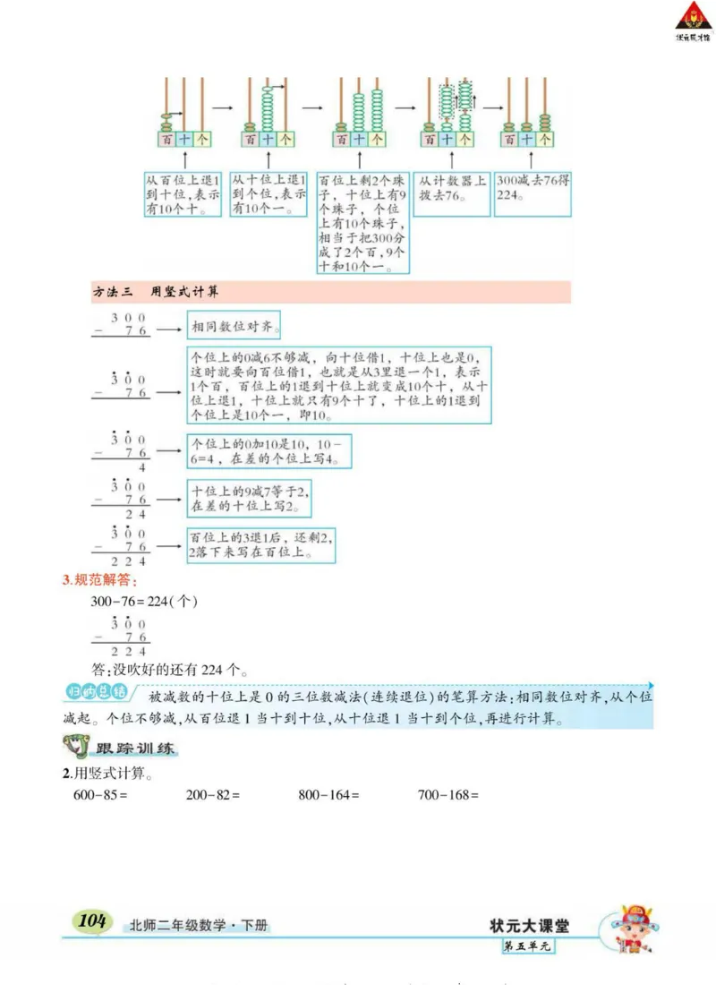 《状元大课堂》导学案-数学2年级下册（BS）_二年级上下册资料_小学二年级学习资料-25年更新版_2-04、小学二年级数学下册_2-4-2、练习题、作业、试题、试卷_北师大版_电子册类