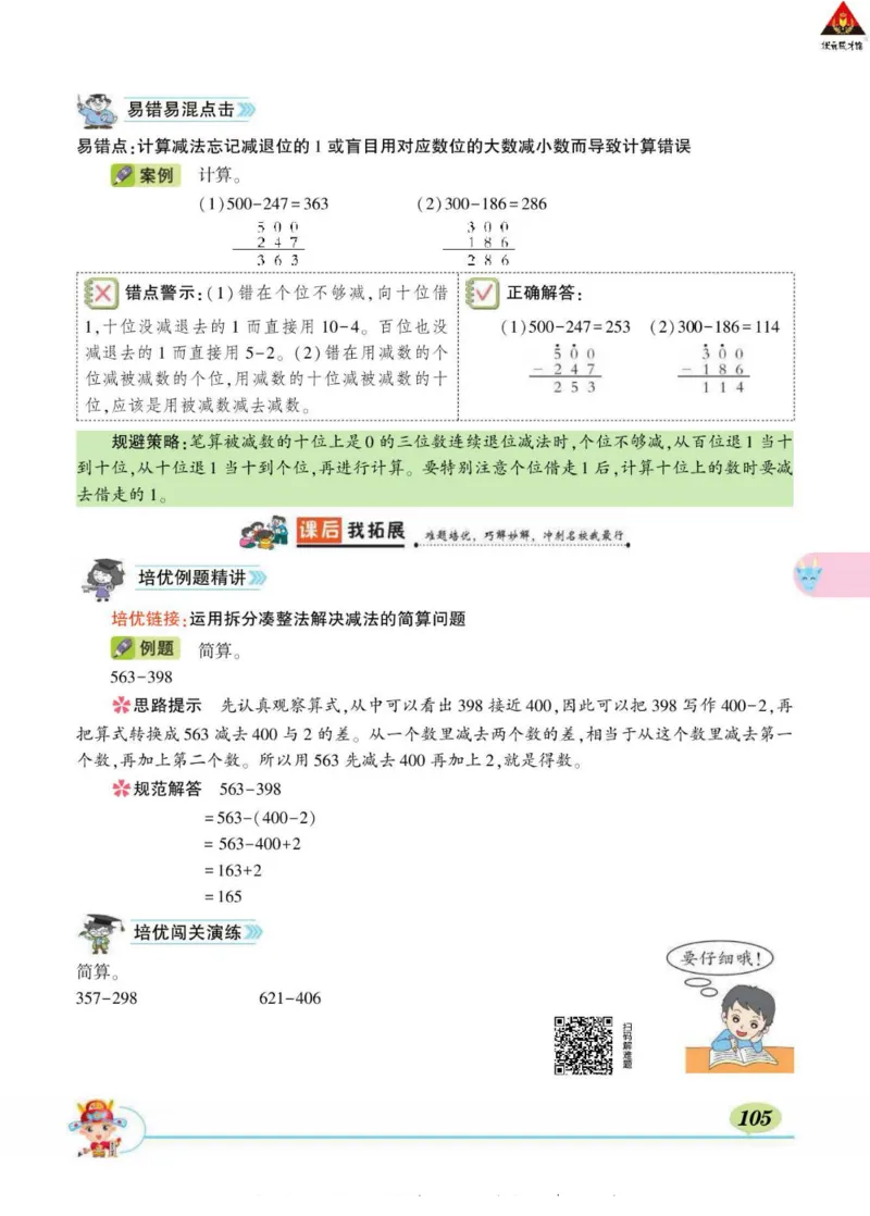 《状元大课堂》导学案-数学2年级下册（BS）_二年级上下册资料_小学二年级学习资料-25年更新版_2-04、小学二年级数学下册_2-4-2、练习题、作业、试题、试卷_北师大版_电子册类