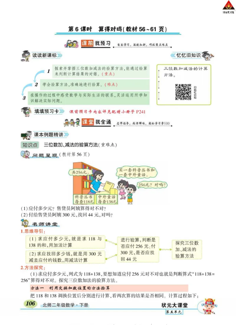 《状元大课堂》导学案-数学2年级下册（BS）_二年级上下册资料_小学二年级学习资料-25年更新版_2-04、小学二年级数学下册_2-4-2、练习题、作业、试题、试卷_北师大版_电子册类