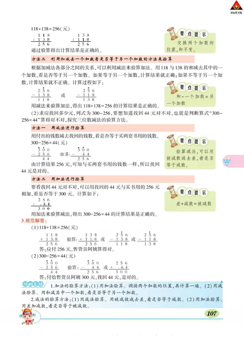 《状元大课堂》导学案-数学2年级下册（BS）_二年级上下册资料_小学二年级学习资料-25年更新版_2-04、小学二年级数学下册_2-4-2、练习题、作业、试题、试卷_北师大版_电子册类