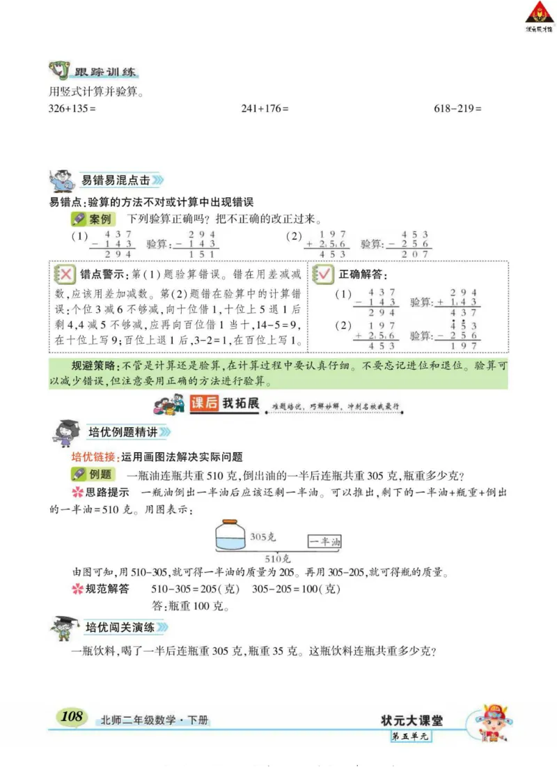 《状元大课堂》导学案-数学2年级下册（BS）_二年级上下册资料_小学二年级学习资料-25年更新版_2-04、小学二年级数学下册_2-4-2、练习题、作业、试题、试卷_北师大版_电子册类