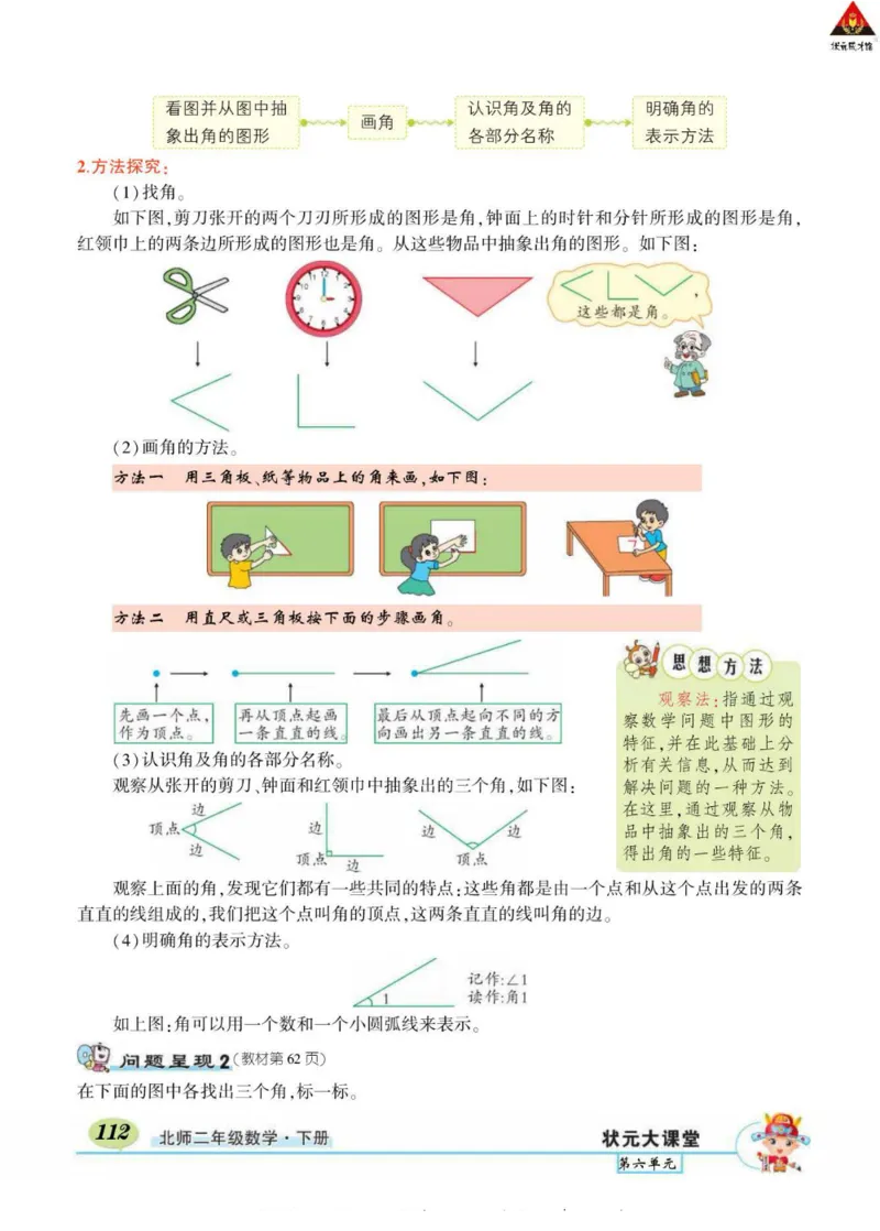 《状元大课堂》导学案-数学2年级下册（BS）_二年级上下册资料_小学二年级学习资料-25年更新版_2-04、小学二年级数学下册_2-4-2、练习题、作业、试题、试卷_北师大版_电子册类