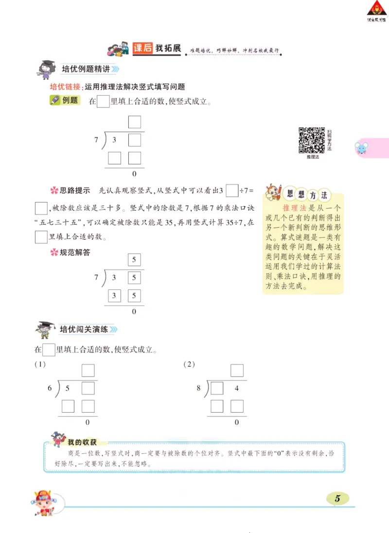 《状元大课堂》导学案-数学2年级下册（BS）_二年级上下册资料_小学二年级学习资料-25年更新版_2-04、小学二年级数学下册_2-4-2、练习题、作业、试题、试卷_北师大版_电子册类