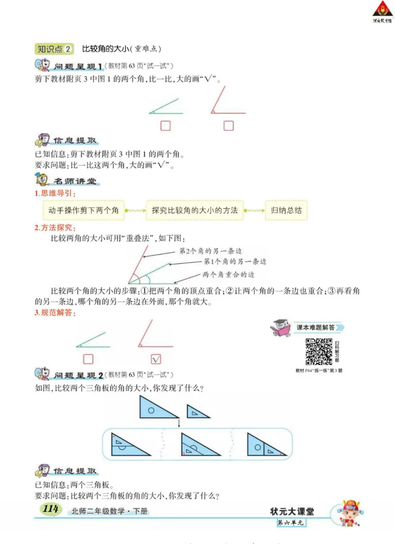 《状元大课堂》导学案-数学2年级下册（BS）_二年级上下册资料_小学二年级学习资料-25年更新版_2-04、小学二年级数学下册_2-4-2、练习题、作业、试题、试卷_北师大版_电子册类
