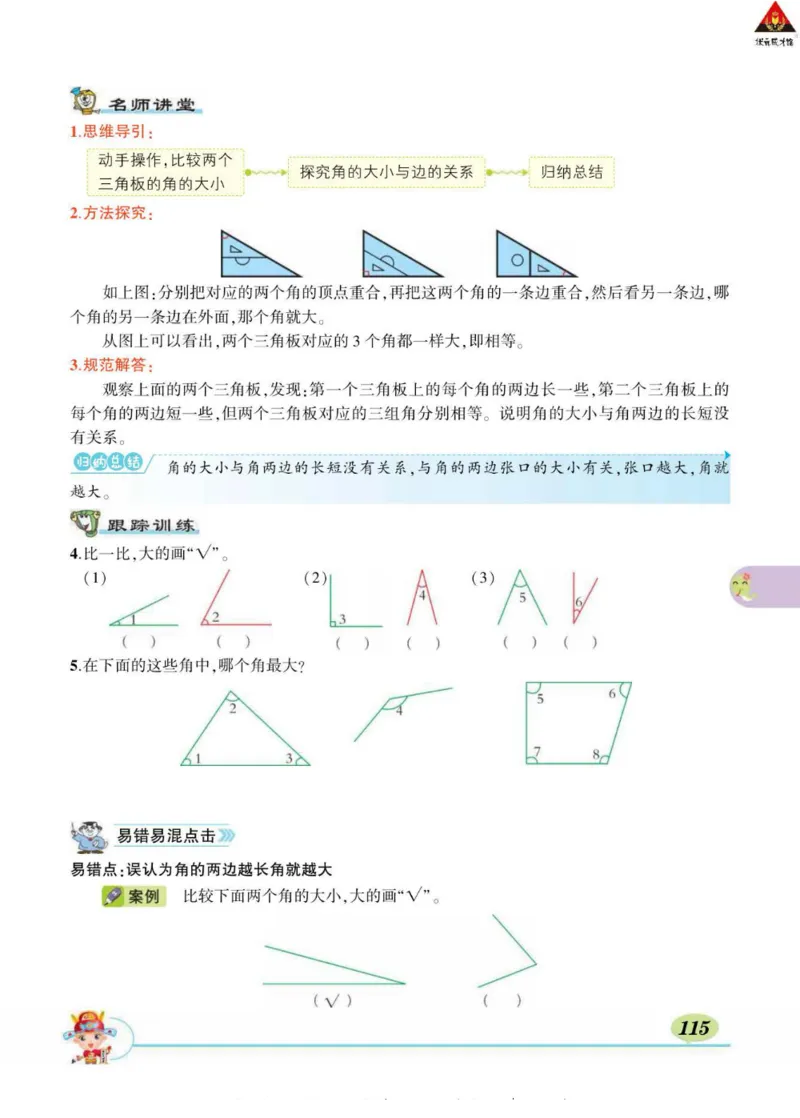《状元大课堂》导学案-数学2年级下册（BS）_二年级上下册资料_小学二年级学习资料-25年更新版_2-04、小学二年级数学下册_2-4-2、练习题、作业、试题、试卷_北师大版_电子册类