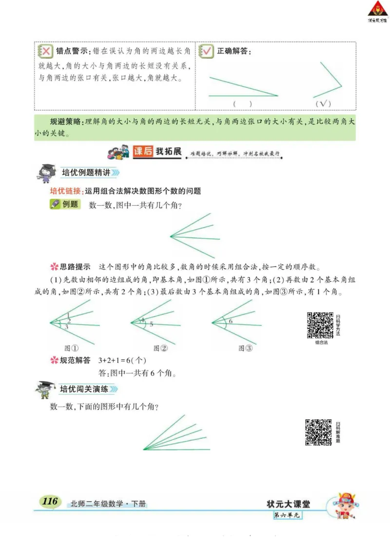 《状元大课堂》导学案-数学2年级下册（BS）_二年级上下册资料_小学二年级学习资料-25年更新版_2-04、小学二年级数学下册_2-4-2、练习题、作业、试题、试卷_北师大版_电子册类