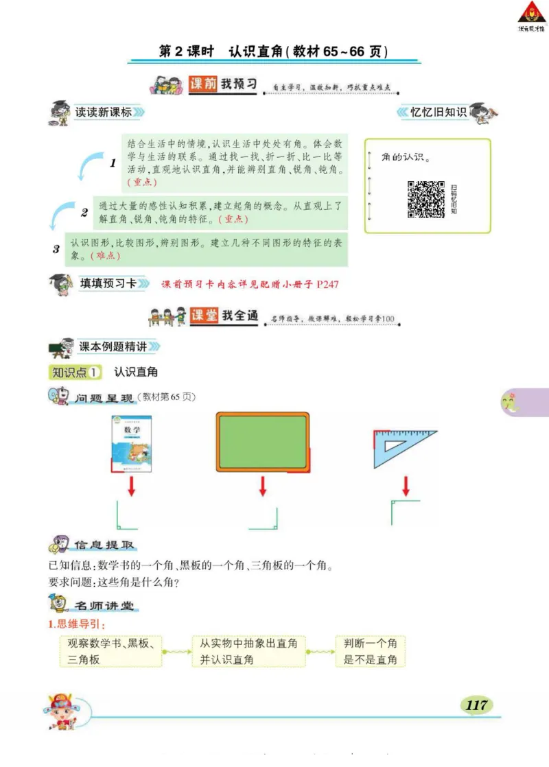 《状元大课堂》导学案-数学2年级下册（BS）_二年级上下册资料_小学二年级学习资料-25年更新版_2-04、小学二年级数学下册_2-4-2、练习题、作业、试题、试卷_北师大版_电子册类