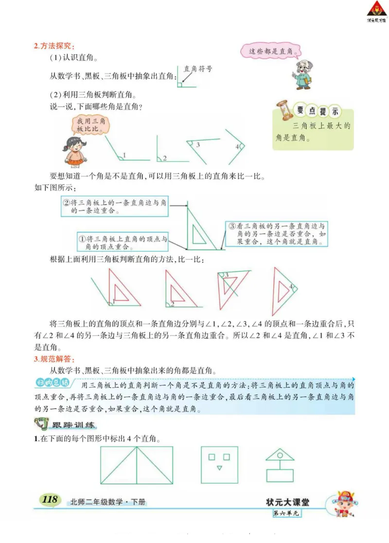 《状元大课堂》导学案-数学2年级下册（BS）_二年级上下册资料_小学二年级学习资料-25年更新版_2-04、小学二年级数学下册_2-4-2、练习题、作业、试题、试卷_北师大版_电子册类