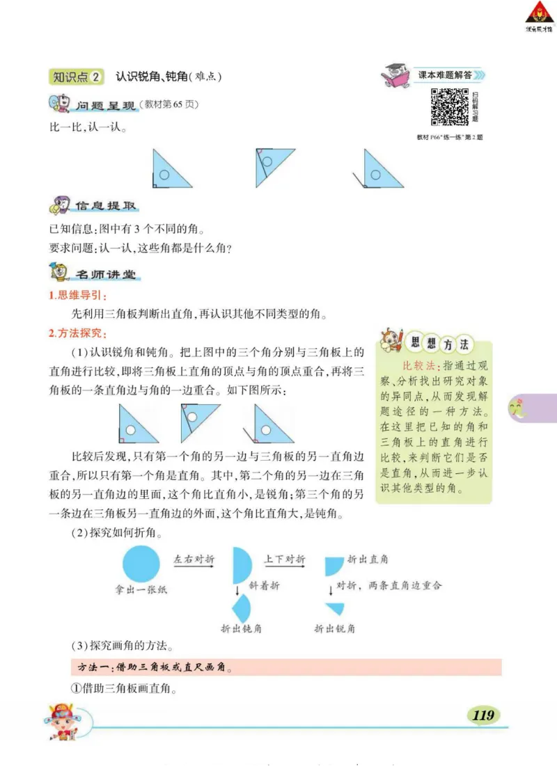 《状元大课堂》导学案-数学2年级下册（BS）_二年级上下册资料_小学二年级学习资料-25年更新版_2-04、小学二年级数学下册_2-4-2、练习题、作业、试题、试卷_北师大版_电子册类
