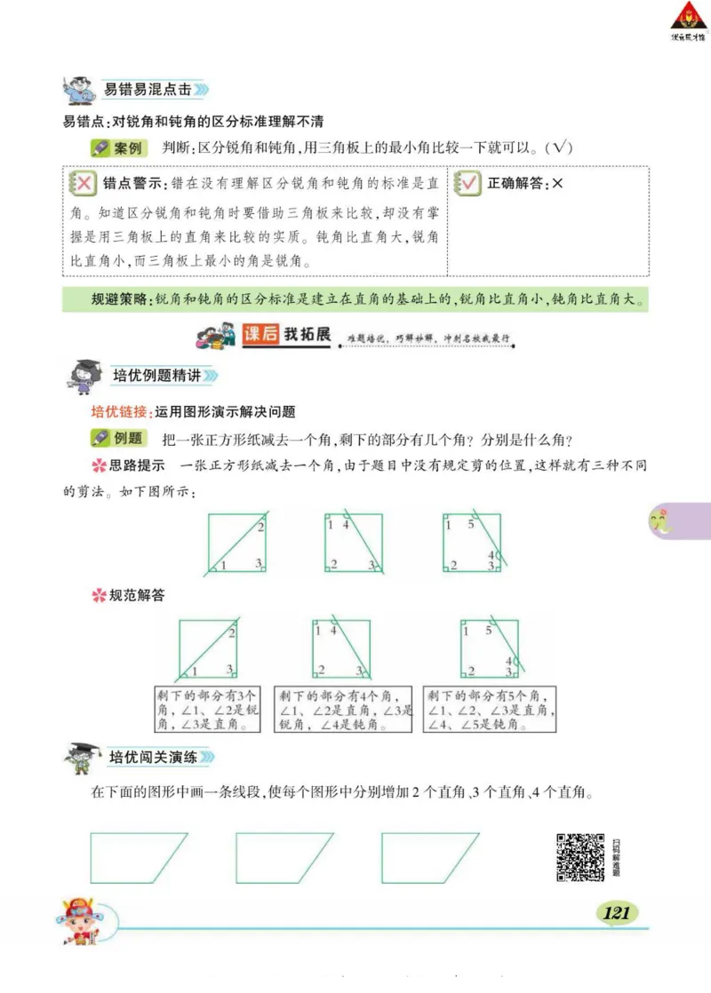 《状元大课堂》导学案-数学2年级下册（BS）_二年级上下册资料_小学二年级学习资料-25年更新版_2-04、小学二年级数学下册_2-4-2、练习题、作业、试题、试卷_北师大版_电子册类