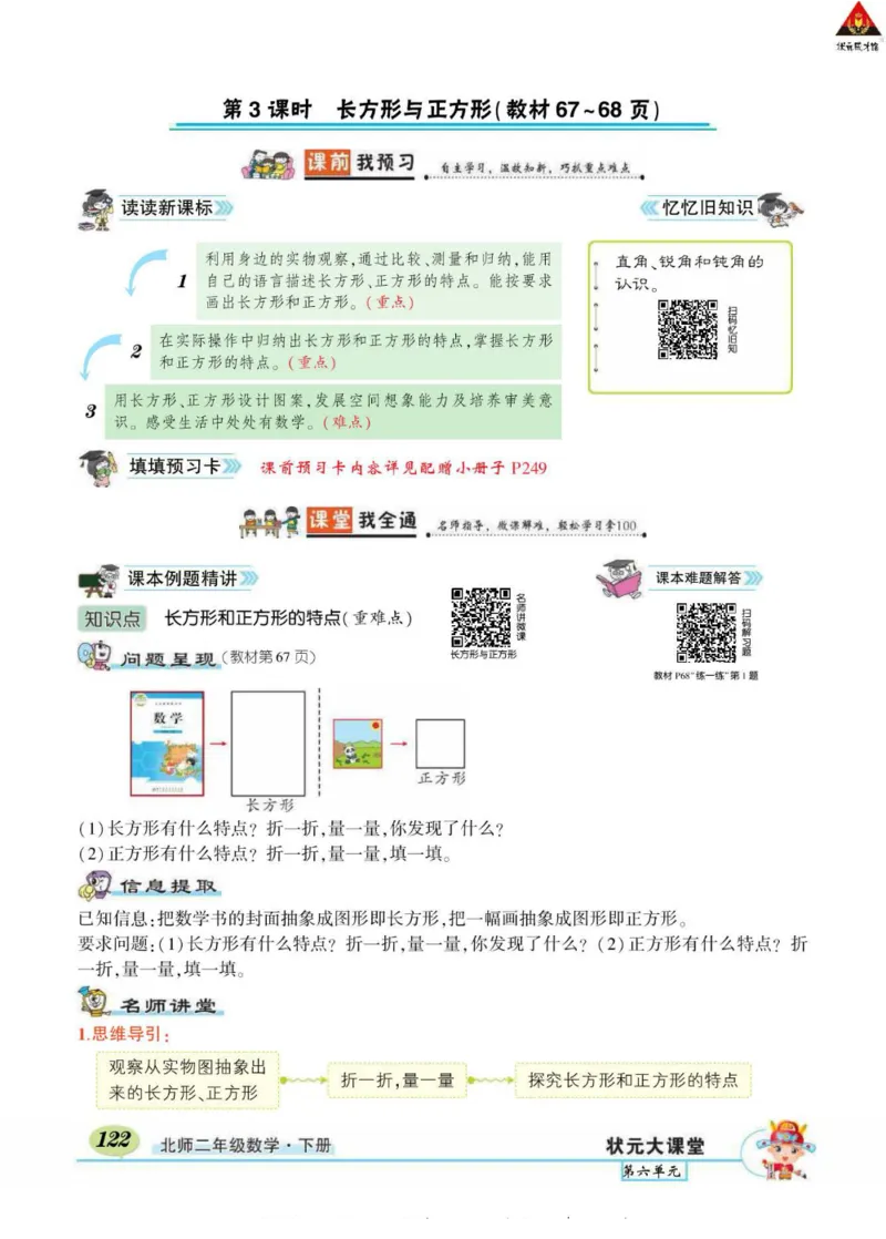 《状元大课堂》导学案-数学2年级下册（BS）_二年级上下册资料_小学二年级学习资料-25年更新版_2-04、小学二年级数学下册_2-4-2、练习题、作业、试题、试卷_北师大版_电子册类