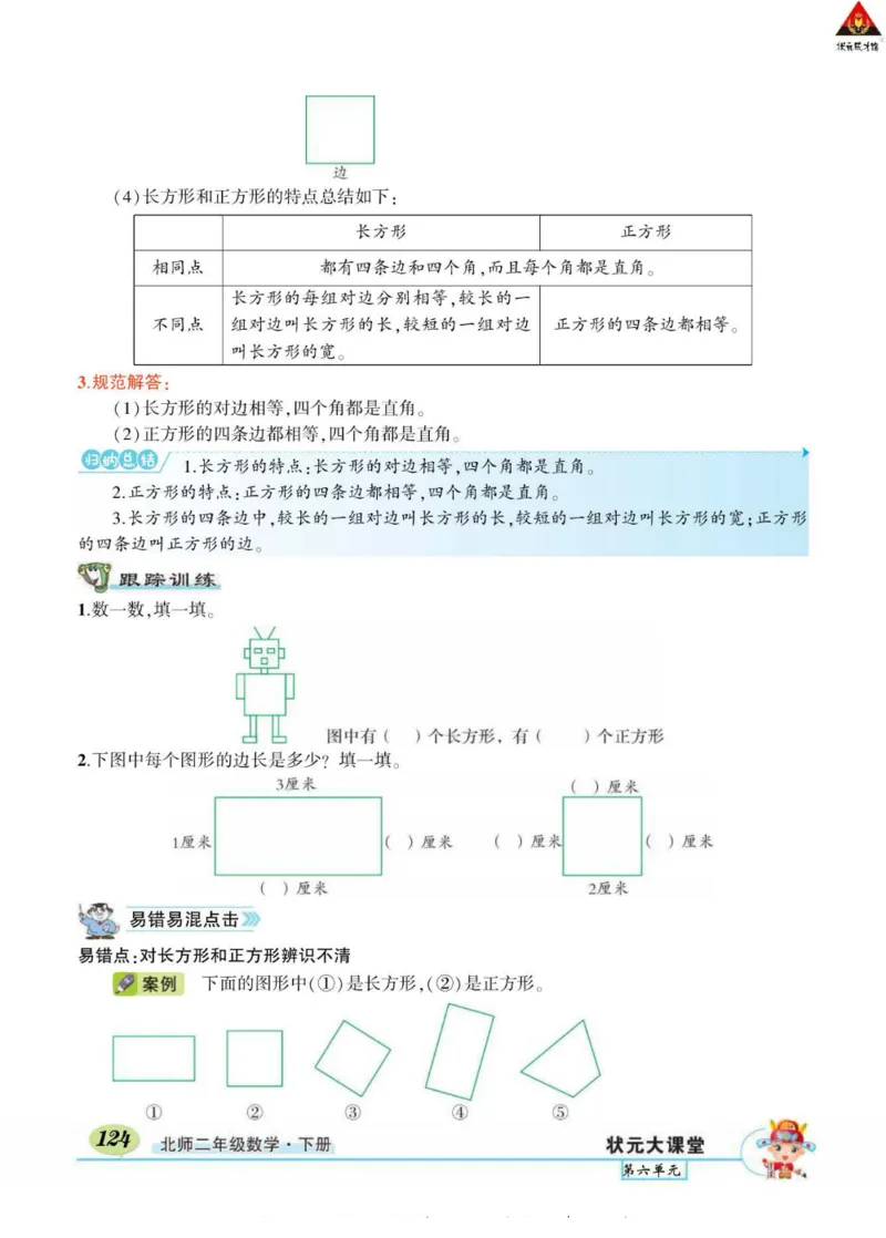 《状元大课堂》导学案-数学2年级下册（BS）_二年级上下册资料_小学二年级学习资料-25年更新版_2-04、小学二年级数学下册_2-4-2、练习题、作业、试题、试卷_北师大版_电子册类