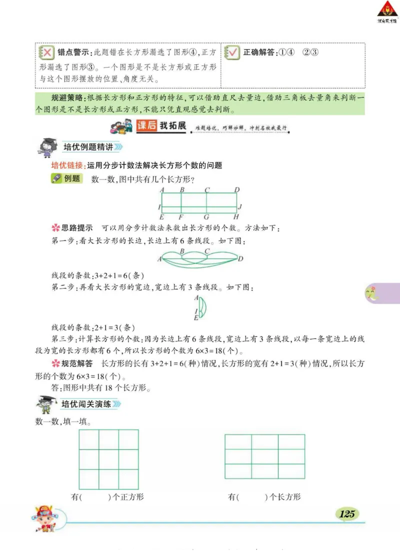 《状元大课堂》导学案-数学2年级下册（BS）_二年级上下册资料_小学二年级学习资料-25年更新版_2-04、小学二年级数学下册_2-4-2、练习题、作业、试题、试卷_北师大版_电子册类