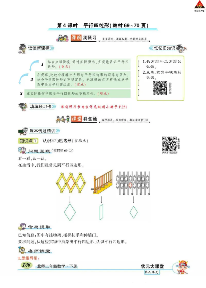 《状元大课堂》导学案-数学2年级下册（BS）_二年级上下册资料_小学二年级学习资料-25年更新版_2-04、小学二年级数学下册_2-4-2、练习题、作业、试题、试卷_北师大版_电子册类