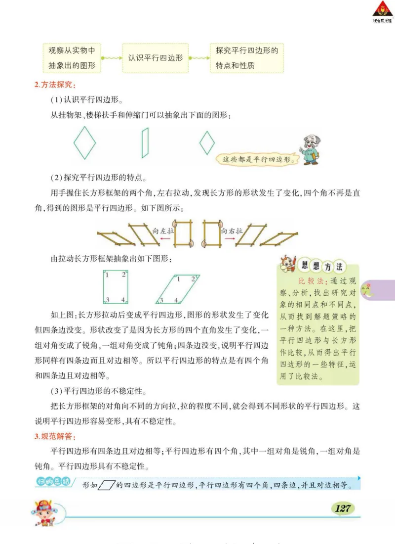 《状元大课堂》导学案-数学2年级下册（BS）_二年级上下册资料_小学二年级学习资料-25年更新版_2-04、小学二年级数学下册_2-4-2、练习题、作业、试题、试卷_北师大版_电子册类