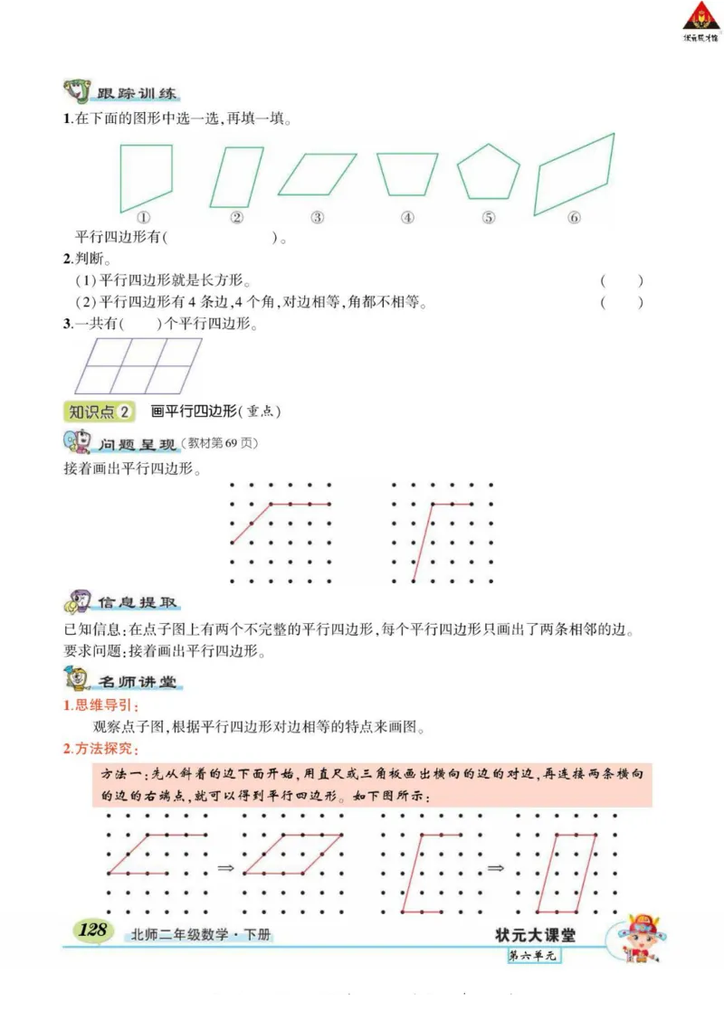 《状元大课堂》导学案-数学2年级下册（BS）_二年级上下册资料_小学二年级学习资料-25年更新版_2-04、小学二年级数学下册_2-4-2、练习题、作业、试题、试卷_北师大版_电子册类