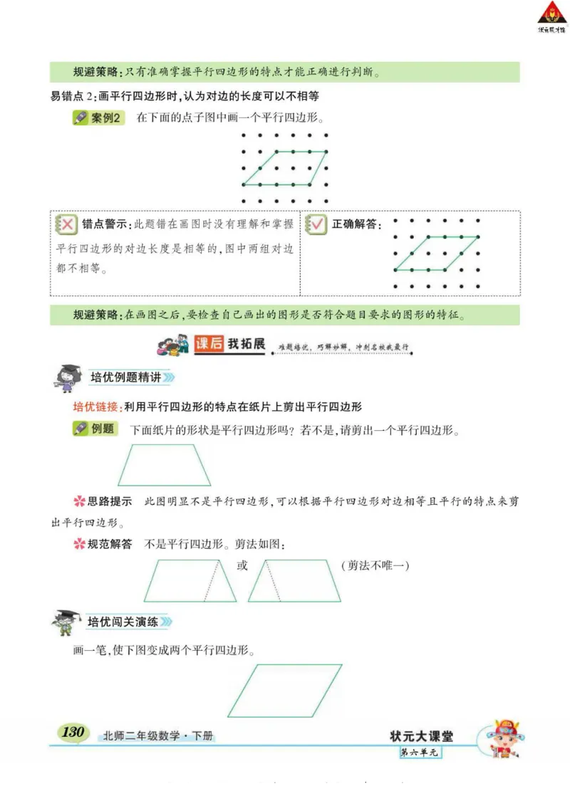 《状元大课堂》导学案-数学2年级下册（BS）_二年级上下册资料_小学二年级学习资料-25年更新版_2-04、小学二年级数学下册_2-4-2、练习题、作业、试题、试卷_北师大版_电子册类