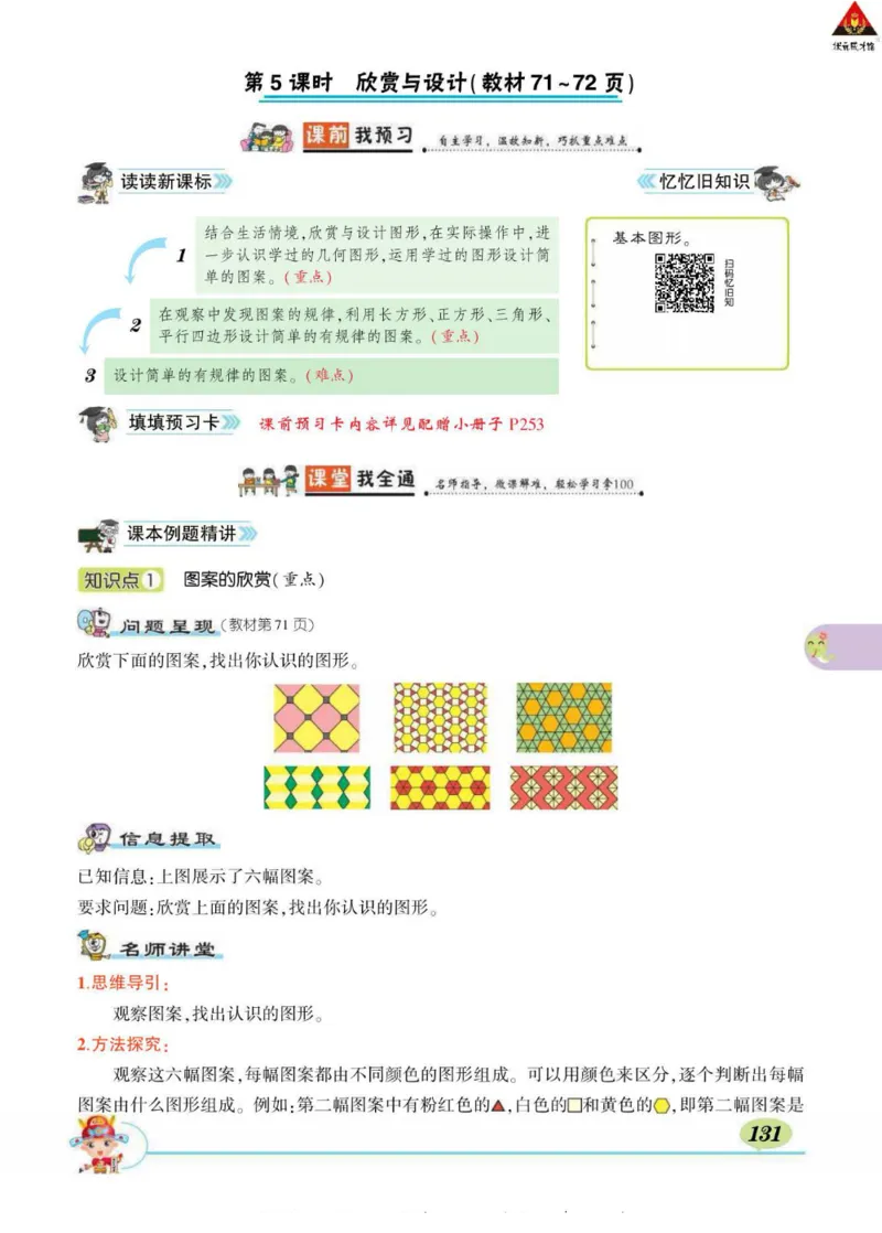《状元大课堂》导学案-数学2年级下册（BS）_二年级上下册资料_小学二年级学习资料-25年更新版_2-04、小学二年级数学下册_2-4-2、练习题、作业、试题、试卷_北师大版_电子册类