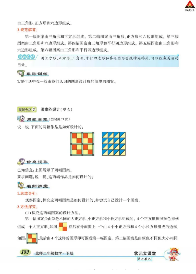 《状元大课堂》导学案-数学2年级下册（BS）_二年级上下册资料_小学二年级学习资料-25年更新版_2-04、小学二年级数学下册_2-4-2、练习题、作业、试题、试卷_北师大版_电子册类