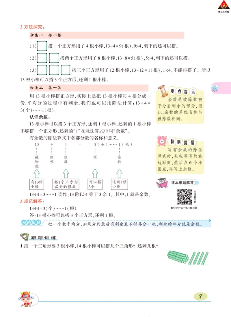 《状元大课堂》导学案-数学2年级下册（BS）_二年级上下册资料_小学二年级学习资料-25年更新版_2-04、小学二年级数学下册_2-4-2、练习题、作业、试题、试卷_北师大版_电子册类