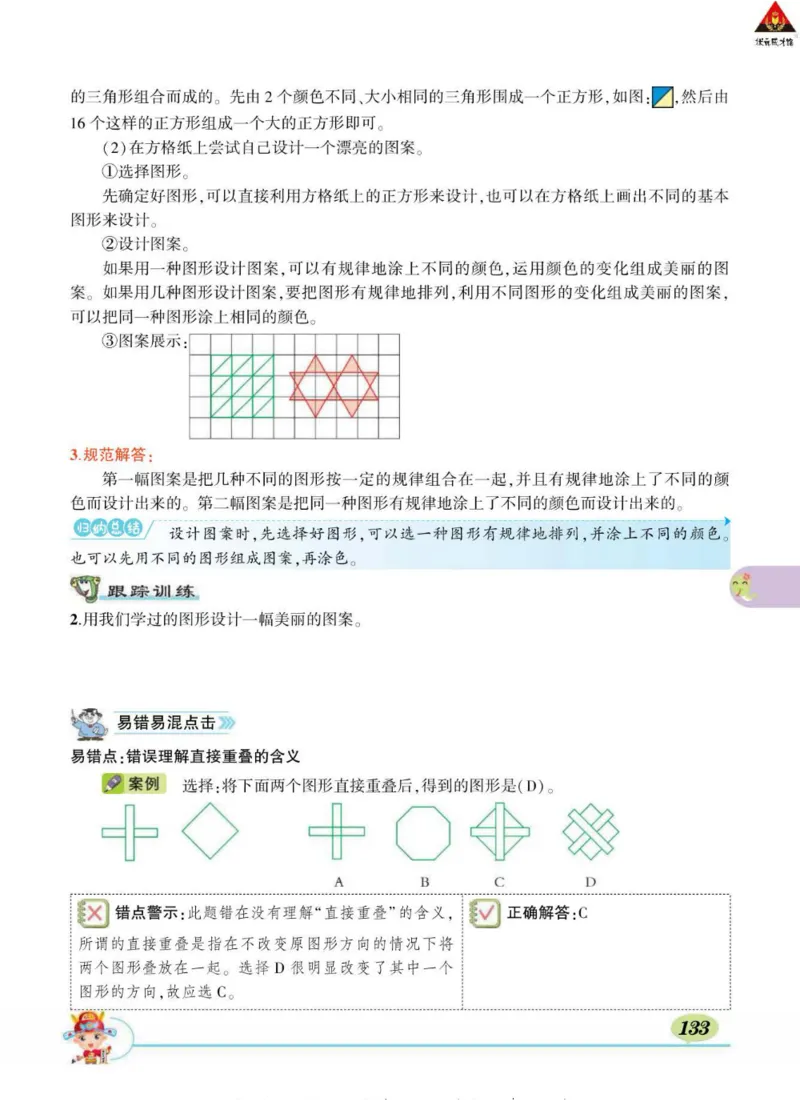 《状元大课堂》导学案-数学2年级下册（BS）_二年级上下册资料_小学二年级学习资料-25年更新版_2-04、小学二年级数学下册_2-4-2、练习题、作业、试题、试卷_北师大版_电子册类