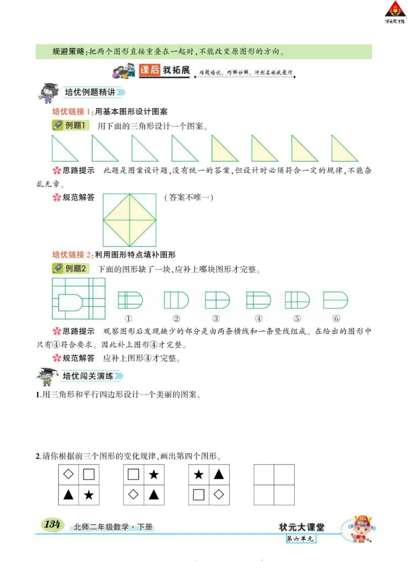 《状元大课堂》导学案-数学2年级下册（BS）_二年级上下册资料_小学二年级学习资料-25年更新版_2-04、小学二年级数学下册_2-4-2、练习题、作业、试题、试卷_北师大版_电子册类