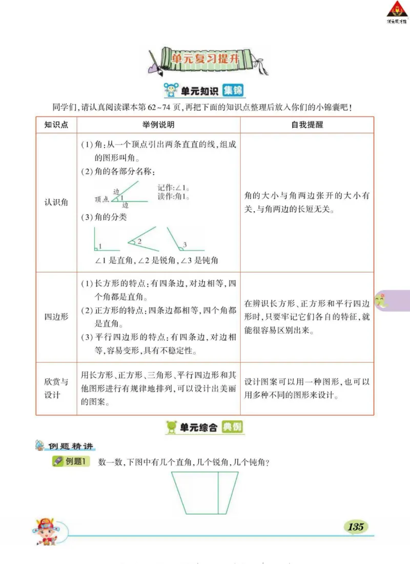 《状元大课堂》导学案-数学2年级下册（BS）_二年级上下册资料_小学二年级学习资料-25年更新版_2-04、小学二年级数学下册_2-4-2、练习题、作业、试题、试卷_北师大版_电子册类