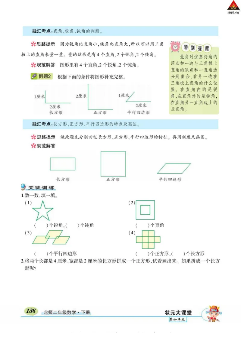 《状元大课堂》导学案-数学2年级下册（BS）_二年级上下册资料_小学二年级学习资料-25年更新版_2-04、小学二年级数学下册_2-4-2、练习题、作业、试题、试卷_北师大版_电子册类
