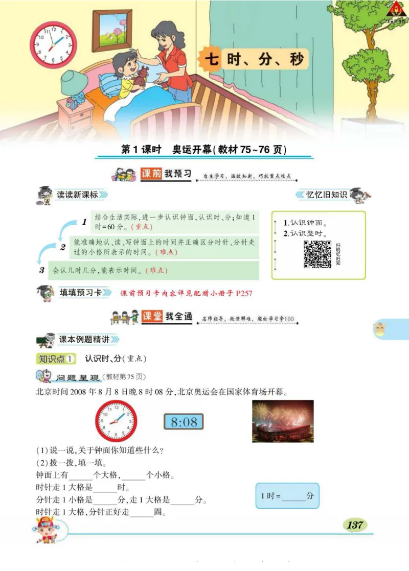 《状元大课堂》导学案-数学2年级下册（BS）_二年级上下册资料_小学二年级学习资料-25年更新版_2-04、小学二年级数学下册_2-4-2、练习题、作业、试题、试卷_北师大版_电子册类