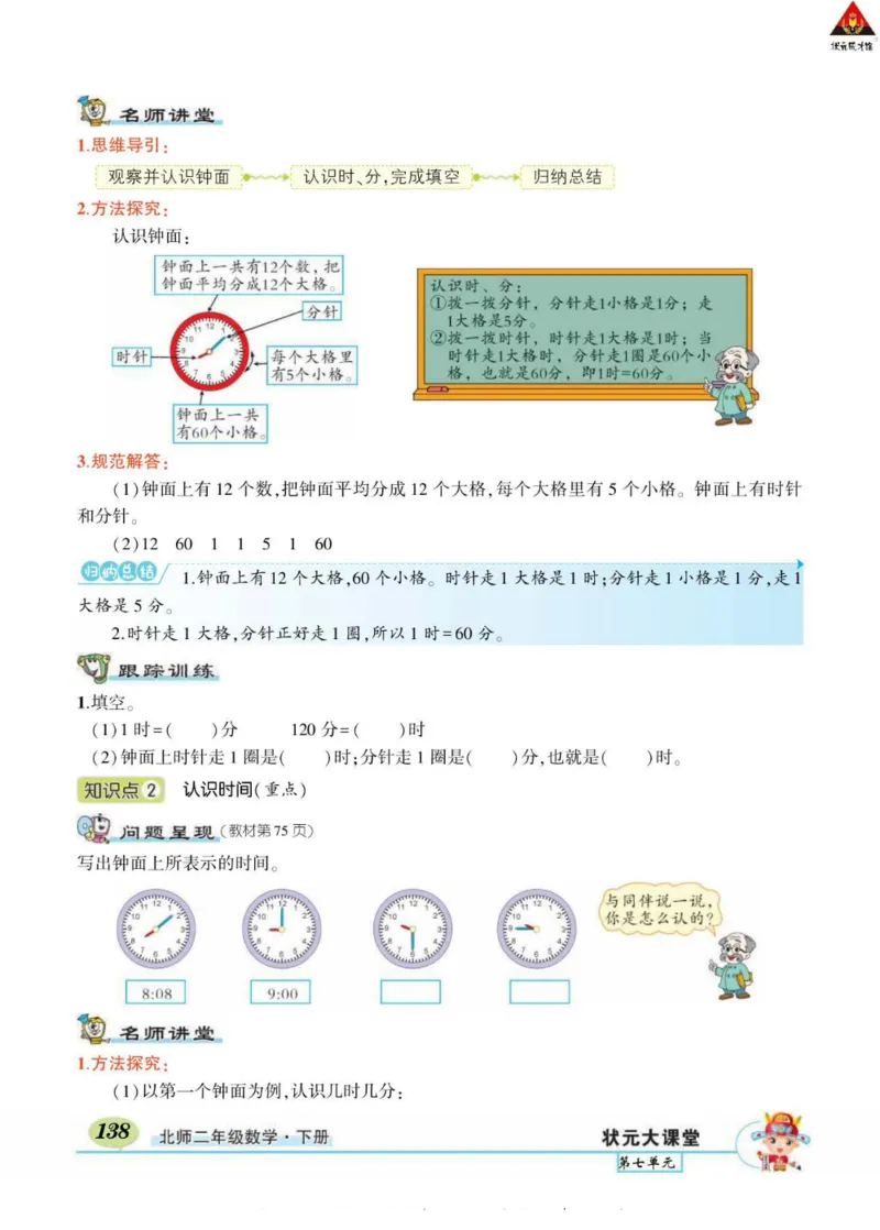 《状元大课堂》导学案-数学2年级下册（BS）_二年级上下册资料_小学二年级学习资料-25年更新版_2-04、小学二年级数学下册_2-4-2、练习题、作业、试题、试卷_北师大版_电子册类