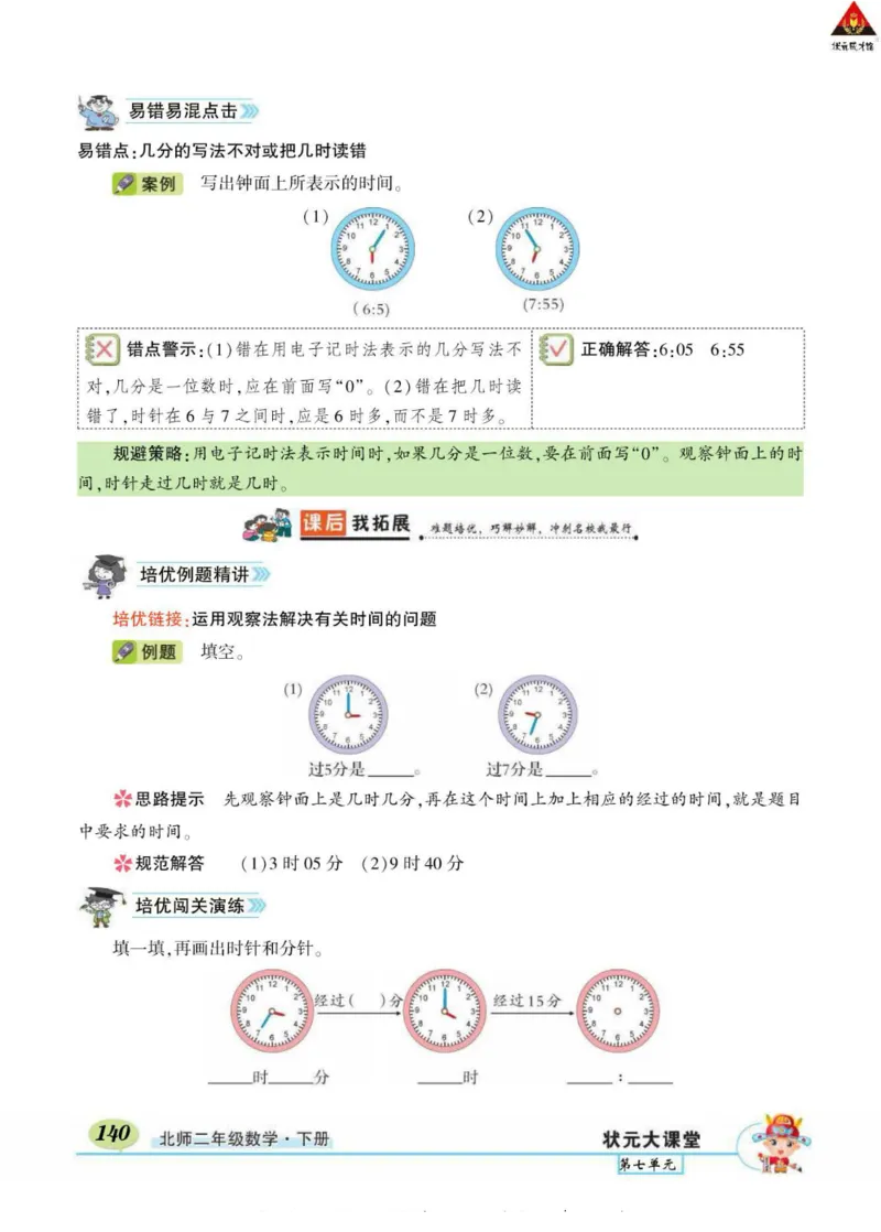 《状元大课堂》导学案-数学2年级下册（BS）_二年级上下册资料_小学二年级学习资料-25年更新版_2-04、小学二年级数学下册_2-4-2、练习题、作业、试题、试卷_北师大版_电子册类