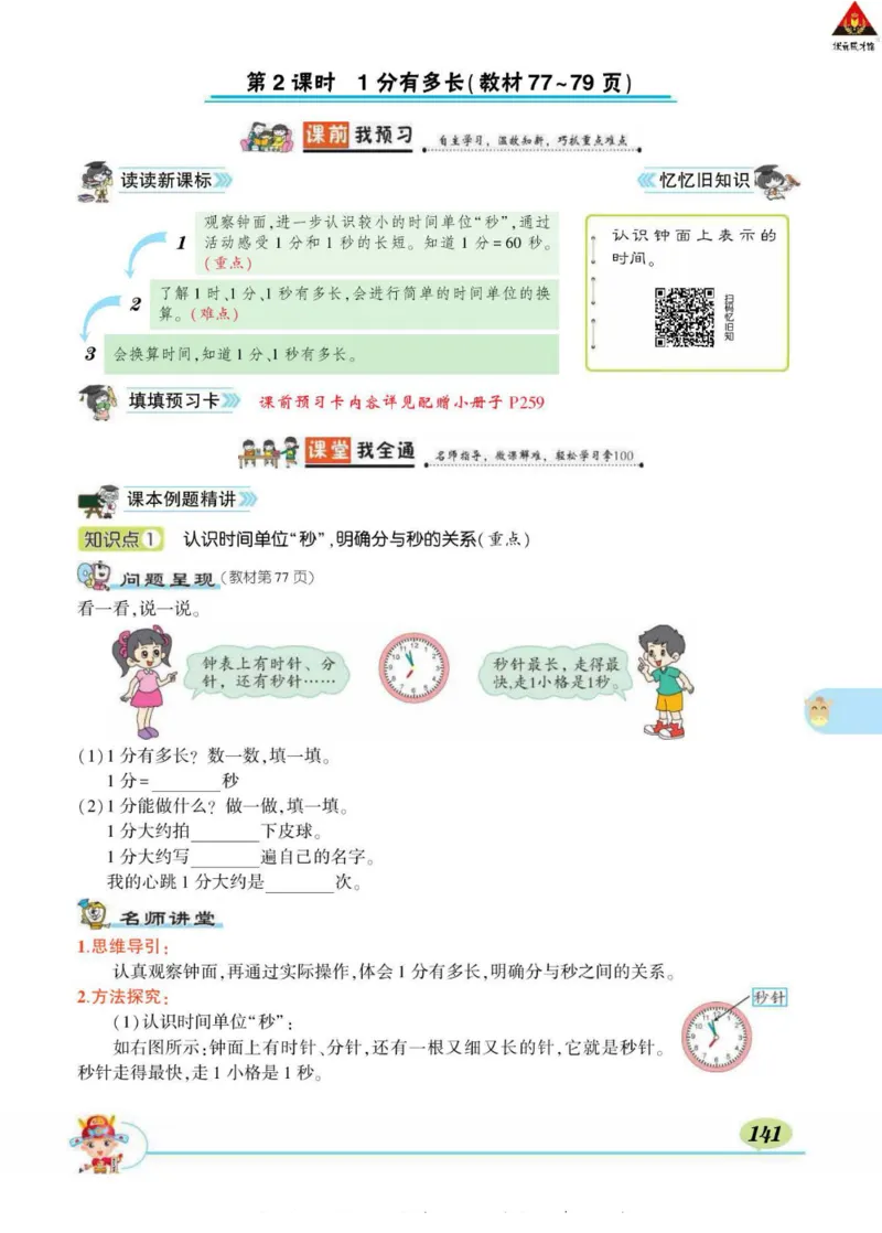 《状元大课堂》导学案-数学2年级下册（BS）_二年级上下册资料_小学二年级学习资料-25年更新版_2-04、小学二年级数学下册_2-4-2、练习题、作业、试题、试卷_北师大版_电子册类