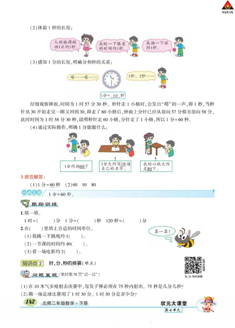 《状元大课堂》导学案-数学2年级下册（BS）_二年级上下册资料_小学二年级学习资料-25年更新版_2-04、小学二年级数学下册_2-4-2、练习题、作业、试题、试卷_北师大版_电子册类