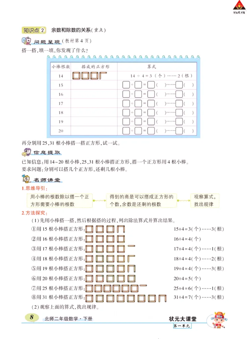 《状元大课堂》导学案-数学2年级下册（BS）_二年级上下册资料_小学二年级学习资料-25年更新版_2-04、小学二年级数学下册_2-4-2、练习题、作业、试题、试卷_北师大版_电子册类