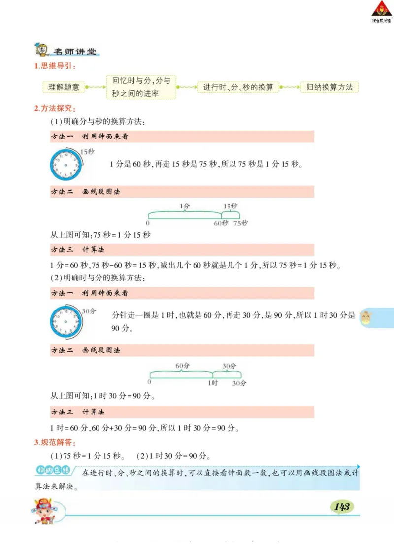 《状元大课堂》导学案-数学2年级下册（BS）_二年级上下册资料_小学二年级学习资料-25年更新版_2-04、小学二年级数学下册_2-4-2、练习题、作业、试题、试卷_北师大版_电子册类