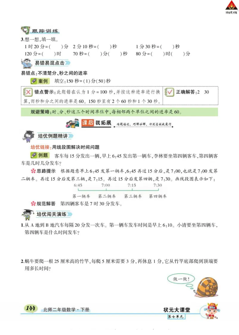《状元大课堂》导学案-数学2年级下册（BS）_二年级上下册资料_小学二年级学习资料-25年更新版_2-04、小学二年级数学下册_2-4-2、练习题、作业、试题、试卷_北师大版_电子册类