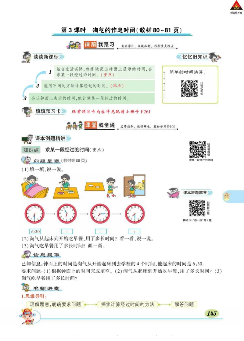 《状元大课堂》导学案-数学2年级下册（BS）_二年级上下册资料_小学二年级学习资料-25年更新版_2-04、小学二年级数学下册_2-4-2、练习题、作业、试题、试卷_北师大版_电子册类