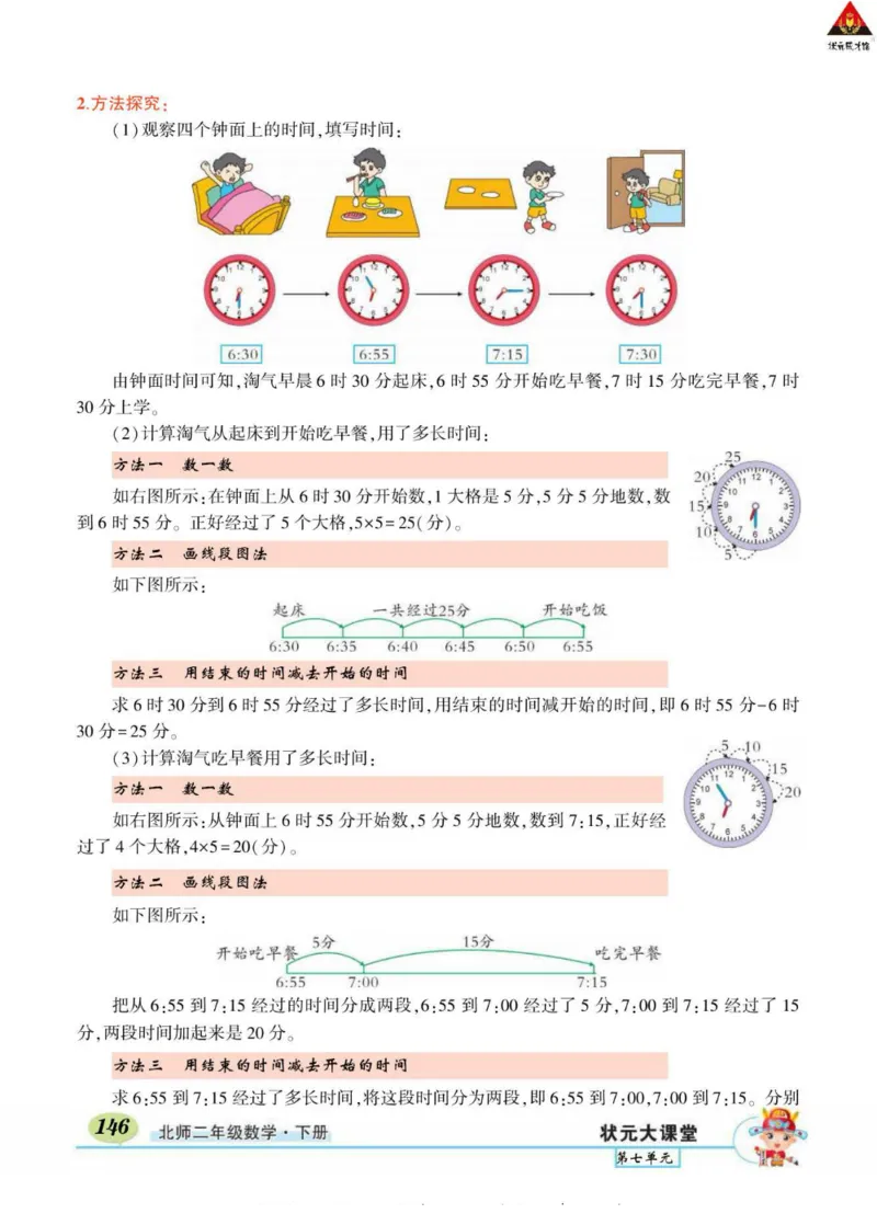 《状元大课堂》导学案-数学2年级下册（BS）_二年级上下册资料_小学二年级学习资料-25年更新版_2-04、小学二年级数学下册_2-4-2、练习题、作业、试题、试卷_北师大版_电子册类