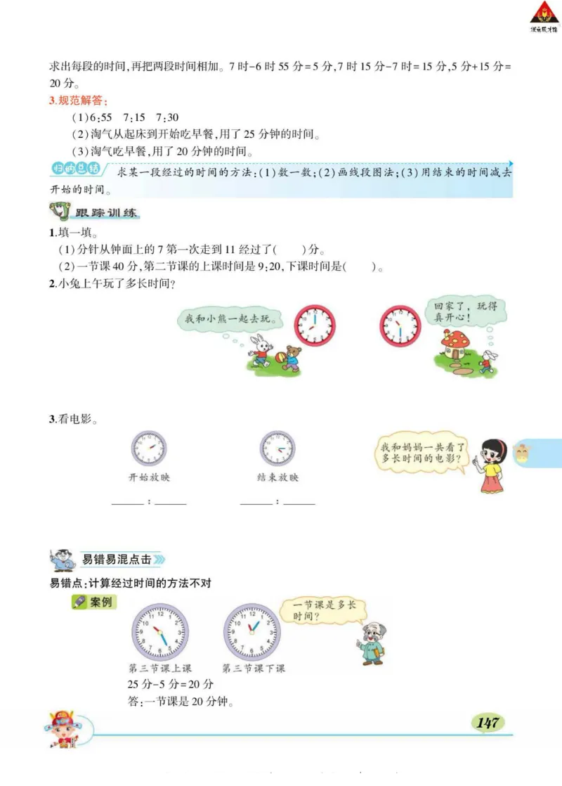 《状元大课堂》导学案-数学2年级下册（BS）_二年级上下册资料_小学二年级学习资料-25年更新版_2-04、小学二年级数学下册_2-4-2、练习题、作业、试题、试卷_北师大版_电子册类