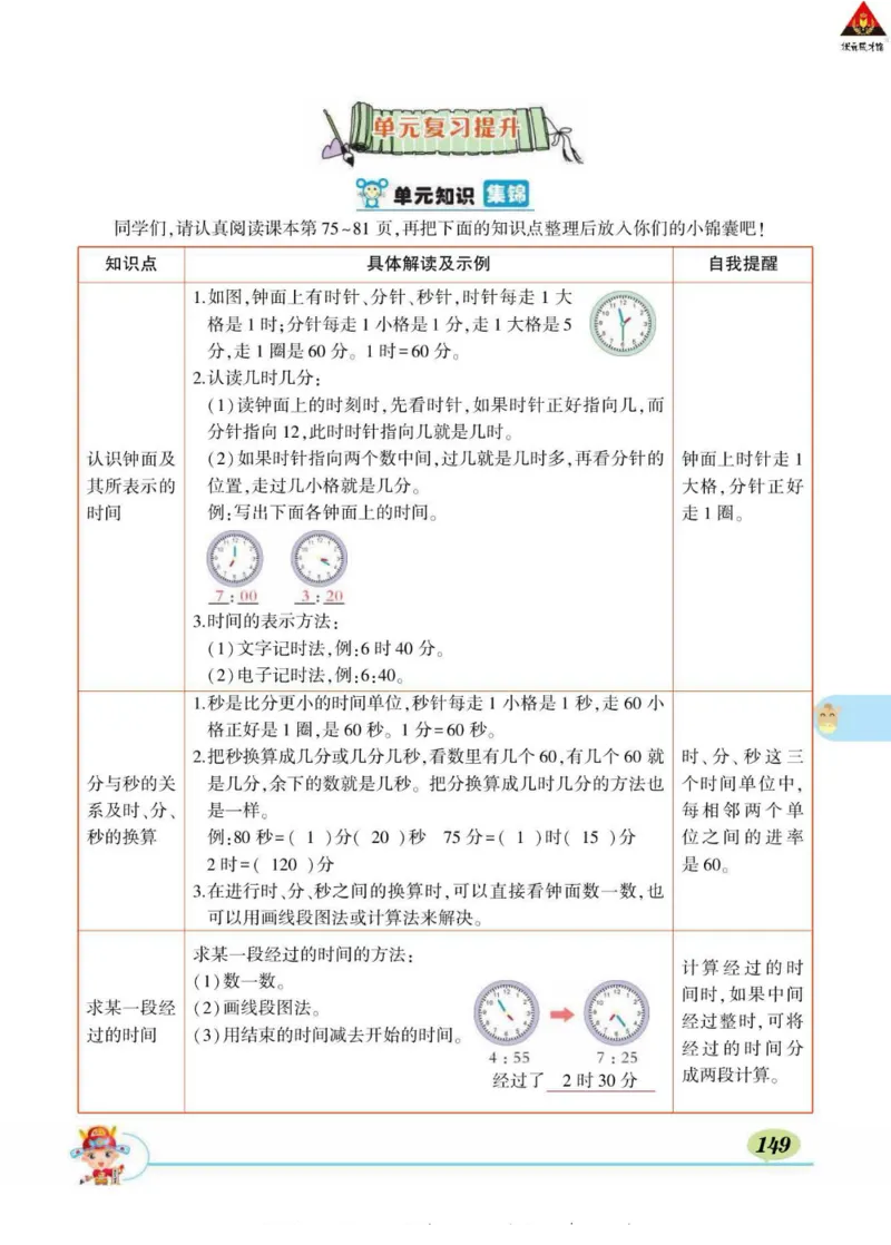 《状元大课堂》导学案-数学2年级下册（BS）_二年级上下册资料_小学二年级学习资料-25年更新版_2-04、小学二年级数学下册_2-4-2、练习题、作业、试题、试卷_北师大版_电子册类