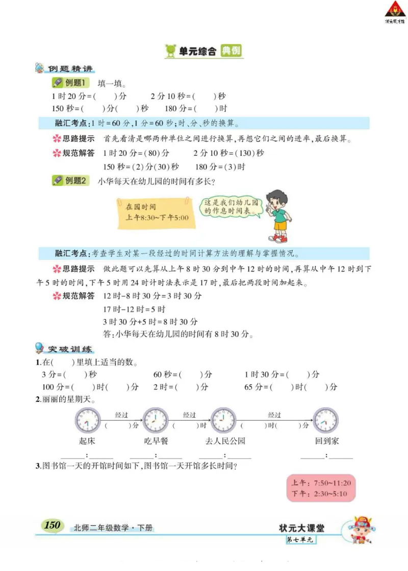 《状元大课堂》导学案-数学2年级下册（BS）_二年级上下册资料_小学二年级学习资料-25年更新版_2-04、小学二年级数学下册_2-4-2、练习题、作业、试题、试卷_北师大版_电子册类