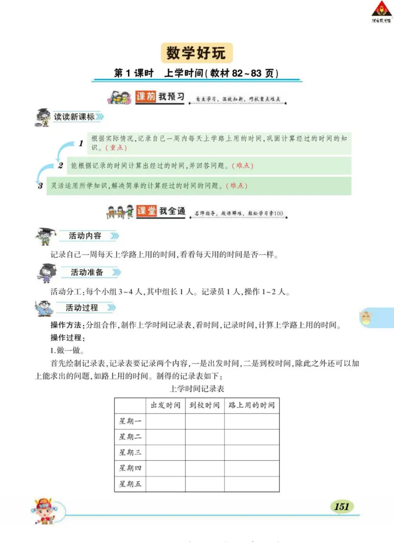 《状元大课堂》导学案-数学2年级下册（BS）_二年级上下册资料_小学二年级学习资料-25年更新版_2-04、小学二年级数学下册_2-4-2、练习题、作业、试题、试卷_北师大版_电子册类