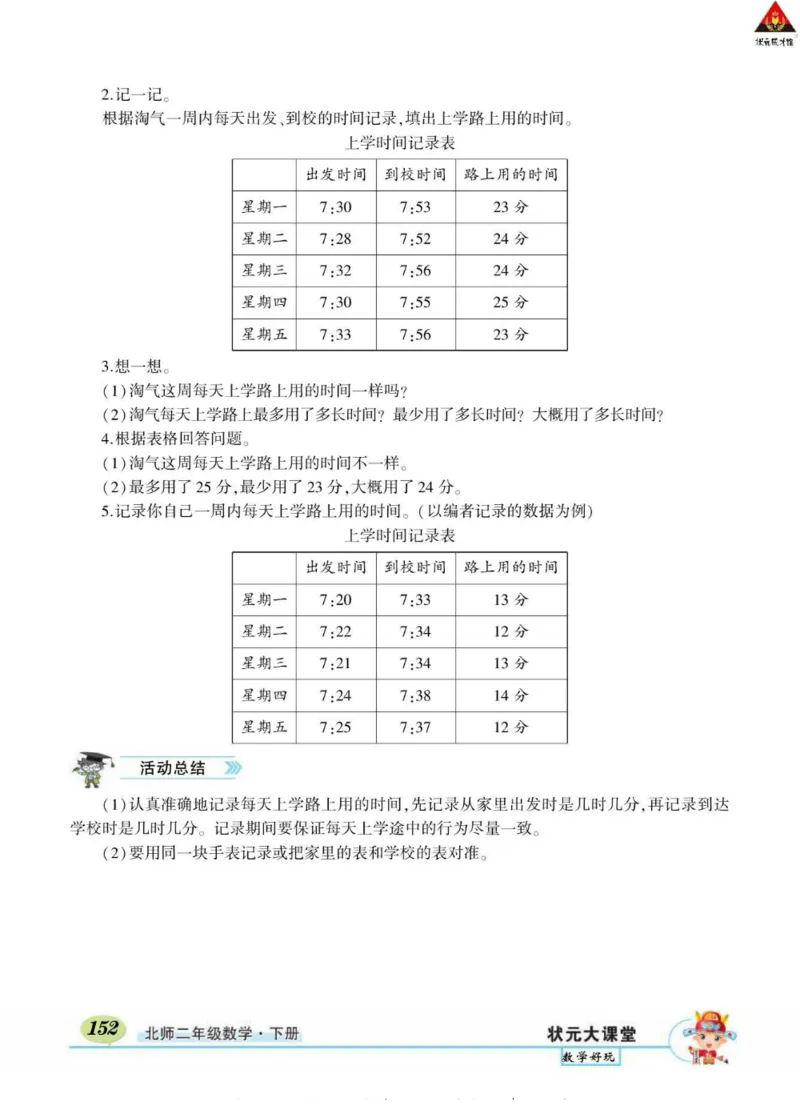 《状元大课堂》导学案-数学2年级下册（BS）_二年级上下册资料_小学二年级学习资料-25年更新版_2-04、小学二年级数学下册_2-4-2、练习题、作业、试题、试卷_北师大版_电子册类
