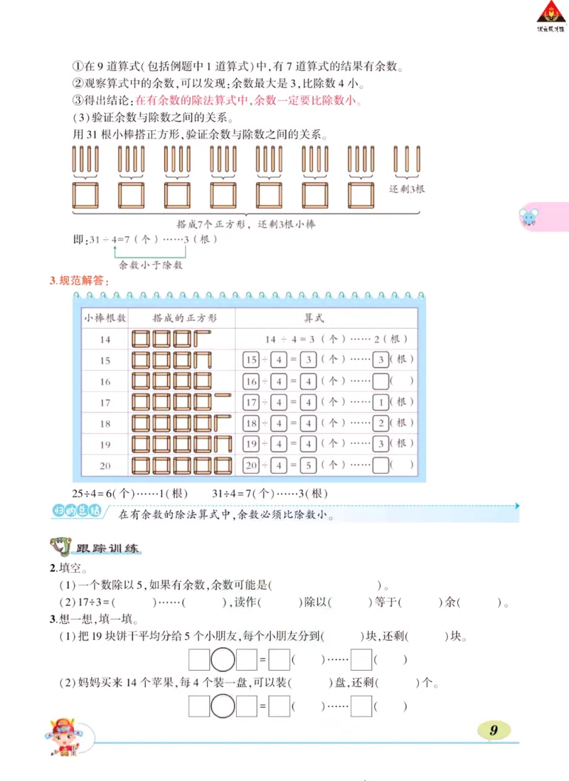 《状元大课堂》导学案-数学2年级下册（BS）_二年级上下册资料_小学二年级学习资料-25年更新版_2-04、小学二年级数学下册_2-4-2、练习题、作业、试题、试卷_北师大版_电子册类