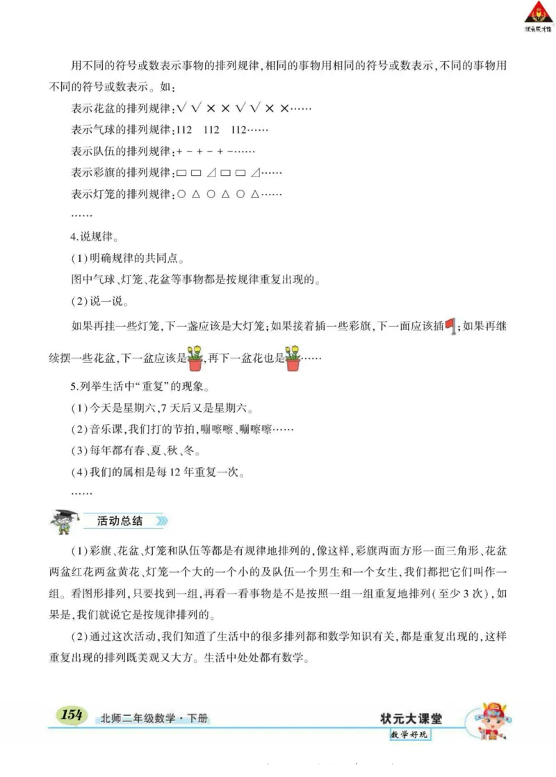 《状元大课堂》导学案-数学2年级下册（BS）_二年级上下册资料_小学二年级学习资料-25年更新版_2-04、小学二年级数学下册_2-4-2、练习题、作业、试题、试卷_北师大版_电子册类