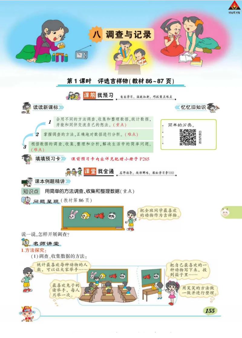 《状元大课堂》导学案-数学2年级下册（BS）_二年级上下册资料_小学二年级学习资料-25年更新版_2-04、小学二年级数学下册_2-4-2、练习题、作业、试题、试卷_北师大版_电子册类