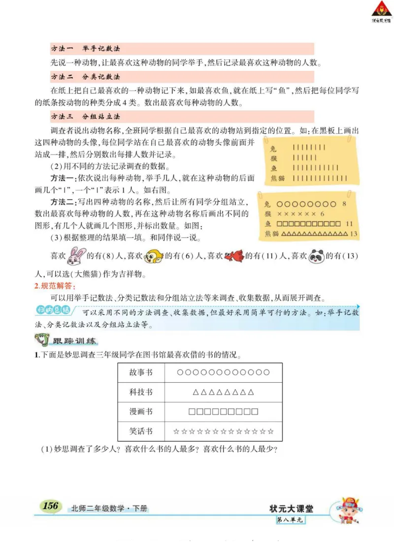 《状元大课堂》导学案-数学2年级下册（BS）_二年级上下册资料_小学二年级学习资料-25年更新版_2-04、小学二年级数学下册_2-4-2、练习题、作业、试题、试卷_北师大版_电子册类